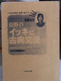 荻野のイッキに古典文法