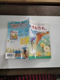 小学生作文2015年