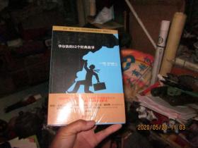 商业冒险：华尔街的12个经典故事