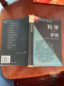 科学与宗教（047）