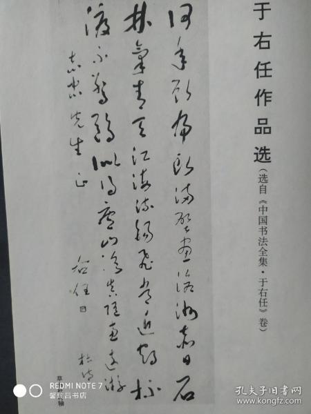 画页—--书法--于右任作品选（草书杜诗轴、台湾历史博物馆建馆记、行书对联、致冯玉祥函、草书四条屏、行书诗轴、楷书对联、）380