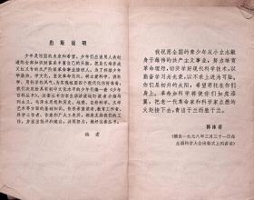 两本合售丨1978年9月《今天的科学》+《明天的科学》 中国少年儿童出版社