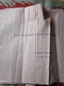 同一人:1955年中国人民大学毕业证书,1961年北京电视大学毕业证书,1958年一机部下放奖状,1955年中国人民大学第一届学生考试成绩单,1958年奖状1张,带履历表