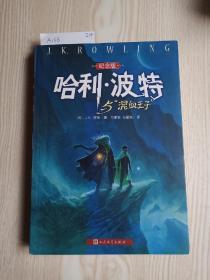 哈利·波特与“混血王子”
