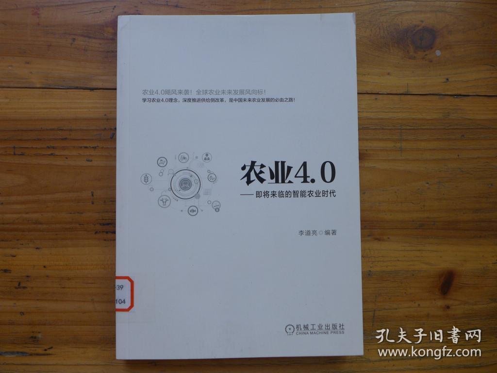 农业4.0—即将来临的智能农业时代
