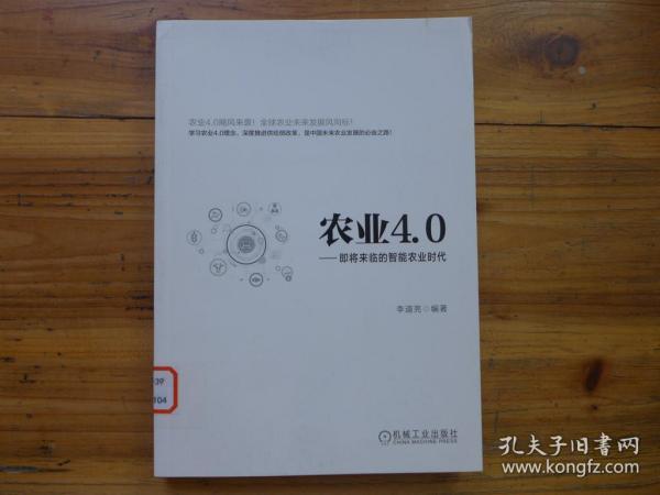 农业4.0—即将来临的智能农业时代