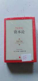 21世纪资本论