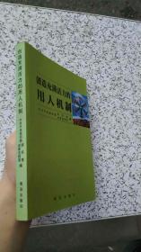 创造充满活力的用人机制:全国干部人事制度改革经验交流会材料汇编