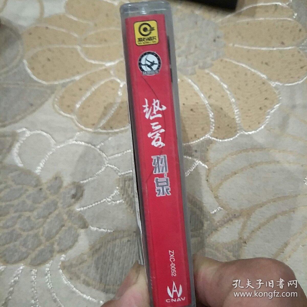 磁带——羽泉《热爱》