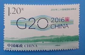 2016-25 2016年二十国集团杭州峰会纪念邮票