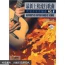 最新上榜流行歌曲民谣吉他改编曲NO.4