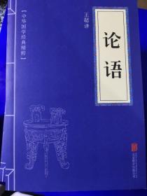 中华国学经典精粹:鬼谷子、道德经、孙子兵法、管子、孟子、大学·中庸、商君书、庄子、荀子、韩非子、易经、论语 12册合售