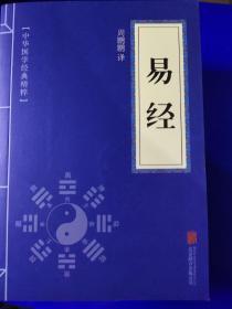 中华国学经典精粹:鬼谷子、道德经、孙子兵法、管子、孟子、大学·中庸、商君书、庄子、荀子、韩非子、易经、论语 12册合售