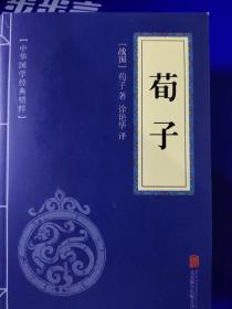 中华国学经典精粹:鬼谷子、道德经、孙子兵法、管子、孟子、大学·中庸、商君书、庄子、荀子、韩非子、易经、论语 12册合售