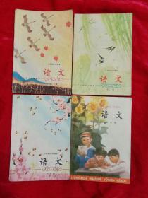 六年制小学课本 语文(第一、二、四、五册)四册合售