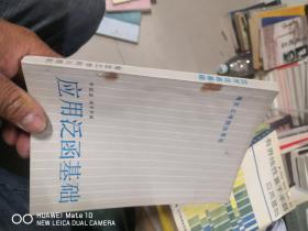 應(yīng)用泛函基礎(chǔ)       F