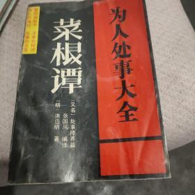 为人处事大全