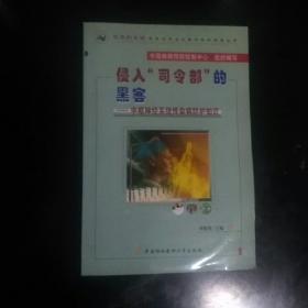 侵入司令部的黑客：中枢神经系统传染病防护知识