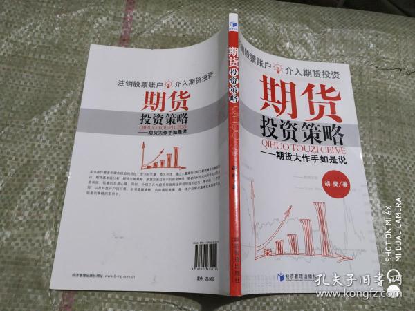 期货投资策略：期货大作手如是说