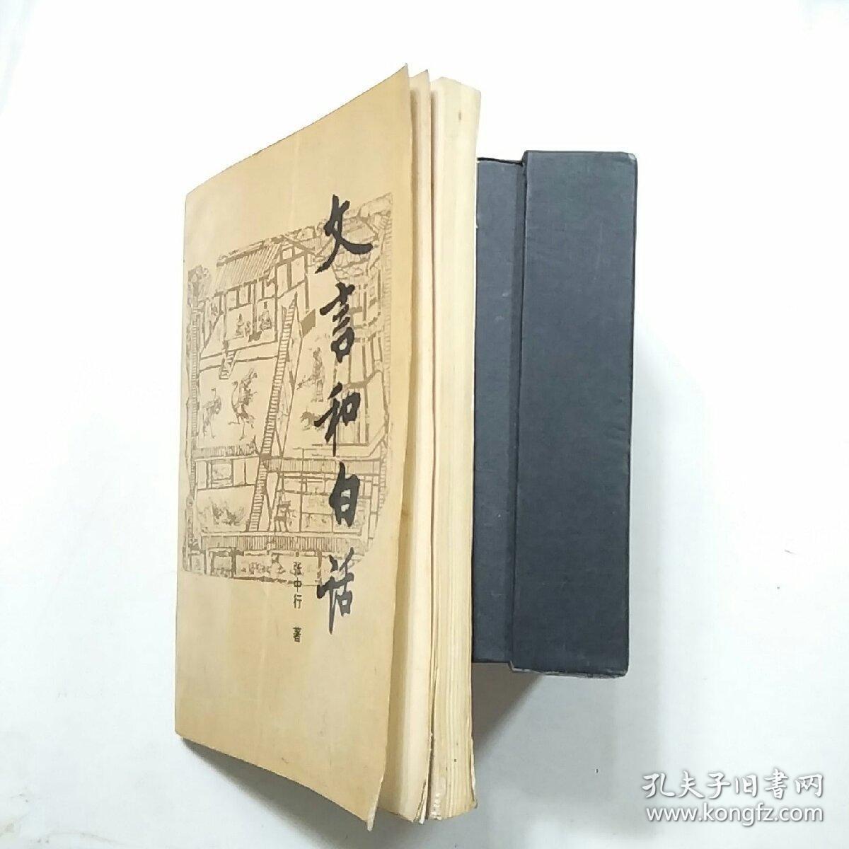 文言和白话