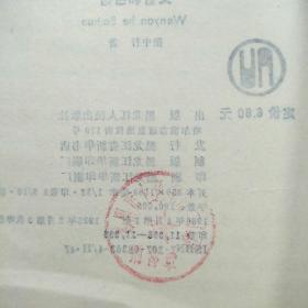 文言和白话