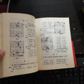 象棋残局全书