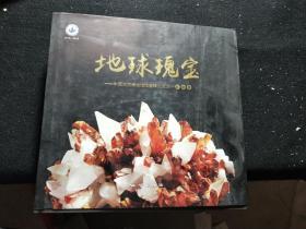 地球瑰寶：礦物卷，寶石卷，化石卷3本合售