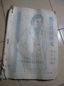 服裝裁剪講義