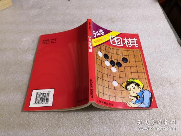 少儿学围棋