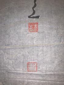 日本回流字画 墨竹石