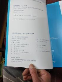 德勤企业风险 第九辑《内控1.0到内控2.0一时代变迁赋予新内涵》