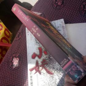 中国可以说不：冷战后时代的政治与情感抉择[代售]