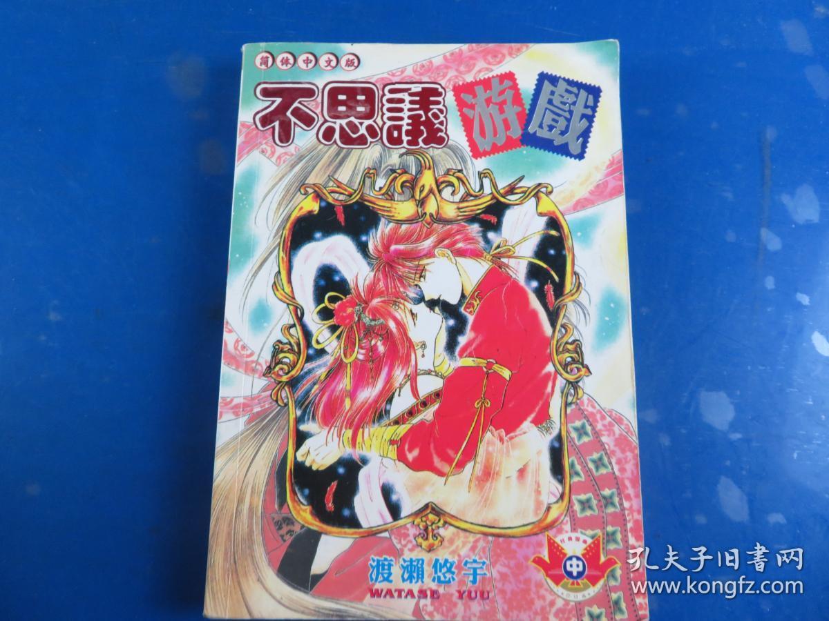 不思议游戏 中 7-12