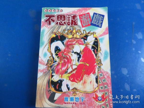 不思议游戏 中 7-12