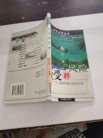 享受的風險:家居環(huán)境與綠色生活
