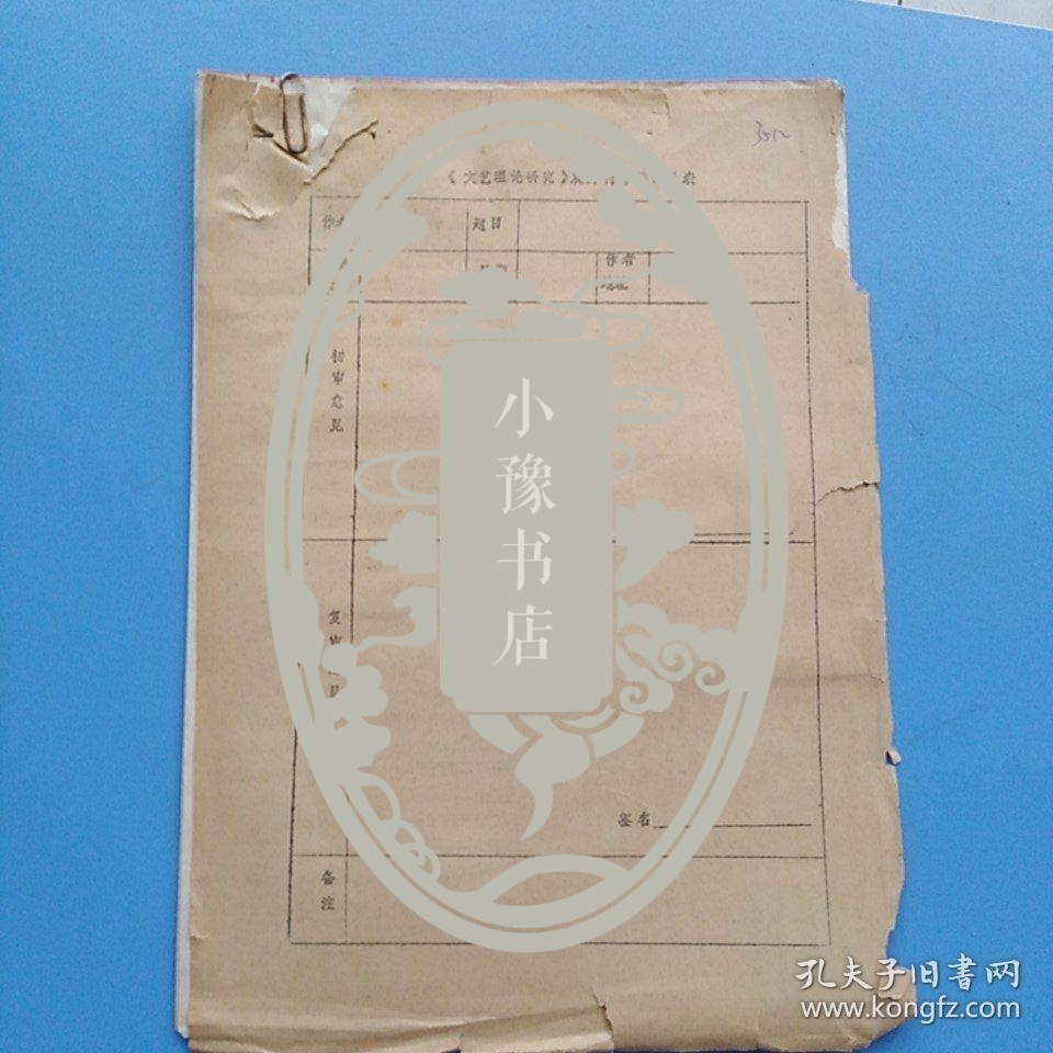 陕西科技大学教授安光洲手稿：诗与哲理，附作者手札一页