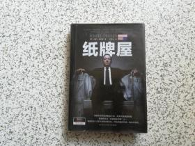 纸牌屋 精装本