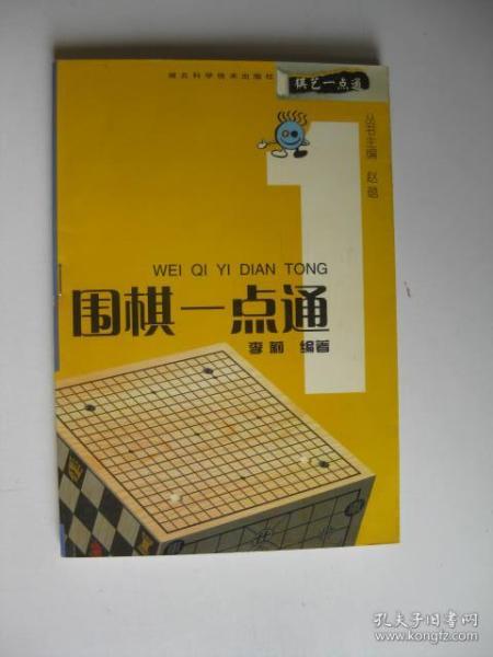 棋艺一点通：围棋一点通