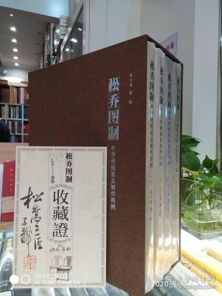 松桥图制：中华传统家具制作图例【全四册 8开本  乔子龙 著 绘】 15㎏ 重量