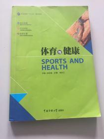 体育与健康