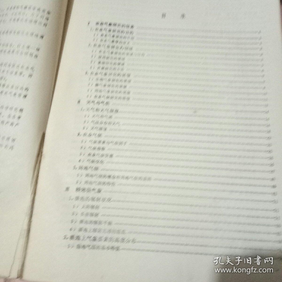 新编农业气象手册