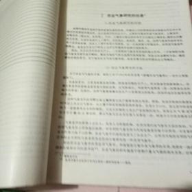 新编农业气象手册