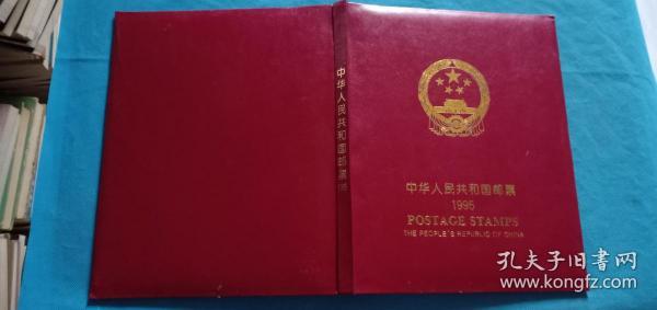 中华人民共和国邮票1995。 ——————1