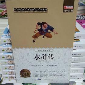 水浒传