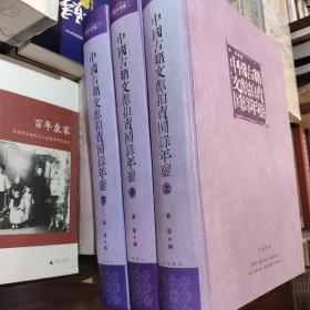 中国古籍文献拍卖图录年鉴（2004年卷）