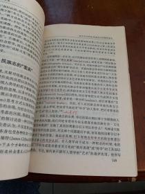 文化格局与人的表述:当代西方人类学思潮评介（047）