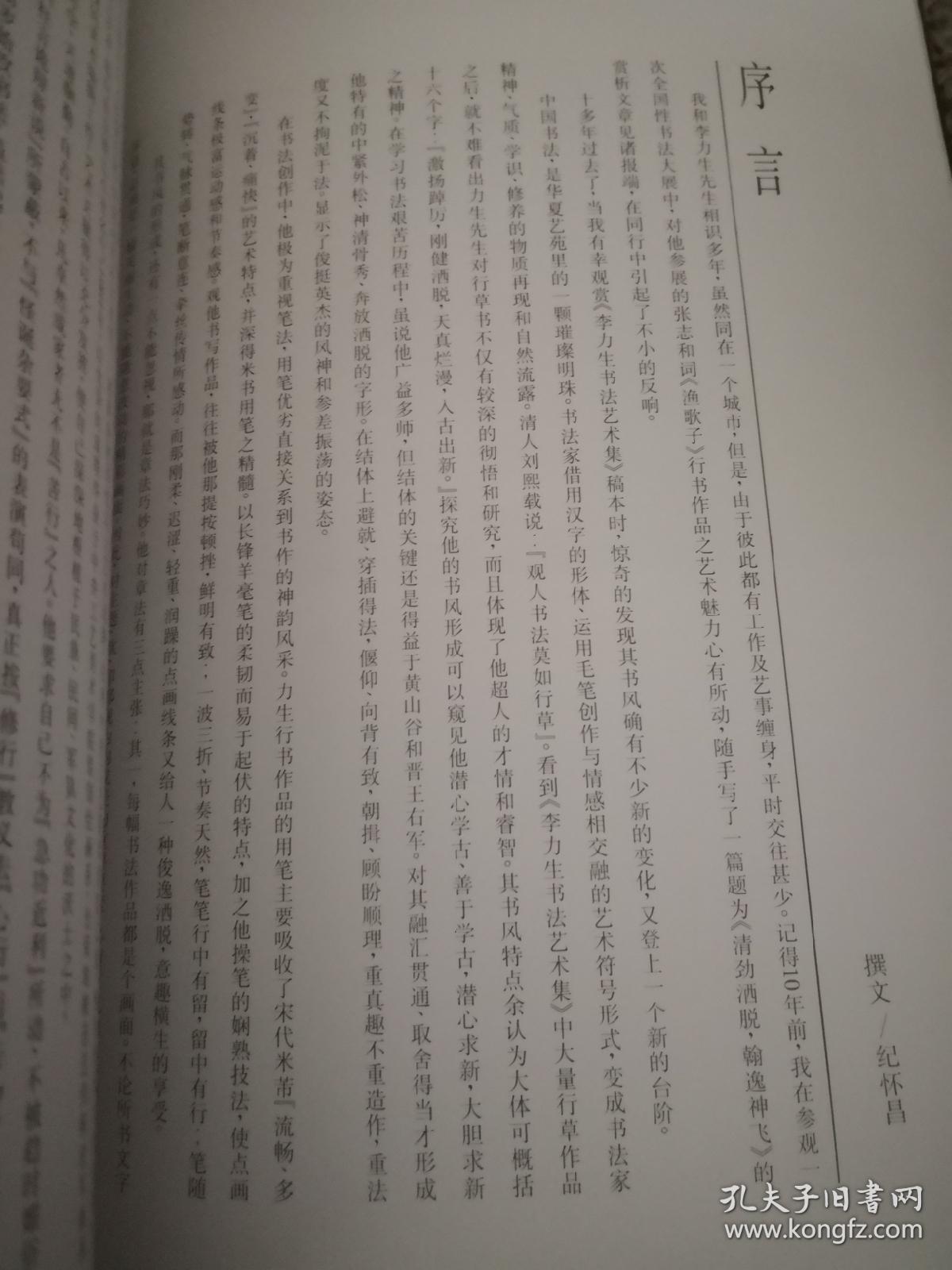 李力生书法艺术集（李力生签赠）