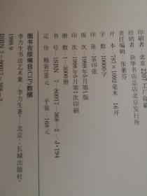 李力生书法艺术集(李力生签赠)