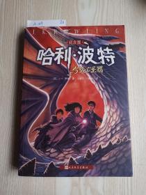 哈利·波特与死亡圣器