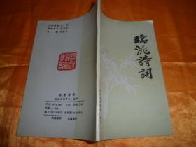 临洮诗词 2001.9（总第13期）